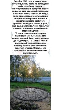 Первый год от сотворения мира. Что реально происходило в мире 7533 года назад?