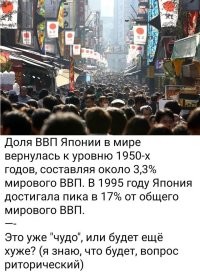 А зачем там Япония? Ее роль в Мировой экономике осталась в памяти 30+ давности.
