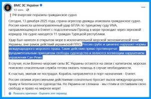 Удар с помощью БПЛА по судну VIVA