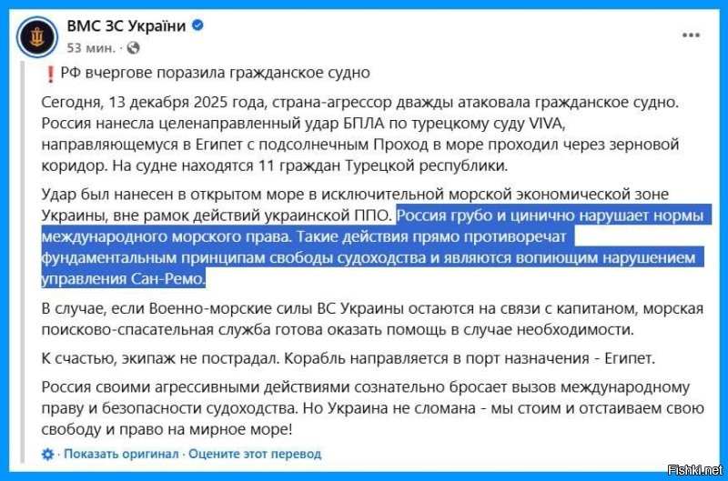 Удар с помощью БПЛА по судну VIVA