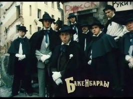 У них там целый лэйбл - Бакенбарды.