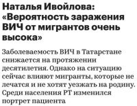 Да неужели!??? От этих непромытых дикарей не только ВИЧ заразиться можно. Кто знает, какая средневековая зараза, о которой в цивилизованном мире уже давно никто не слышал, успешно сохранилась и развивалась в пустошах СА и прочих странах третьего мира, и которая может заехать в Россию вместе с этими паразитами, благодаря "мудрым решениям управлял из верхушки РФ", которые решили их в страну натащить без счета.