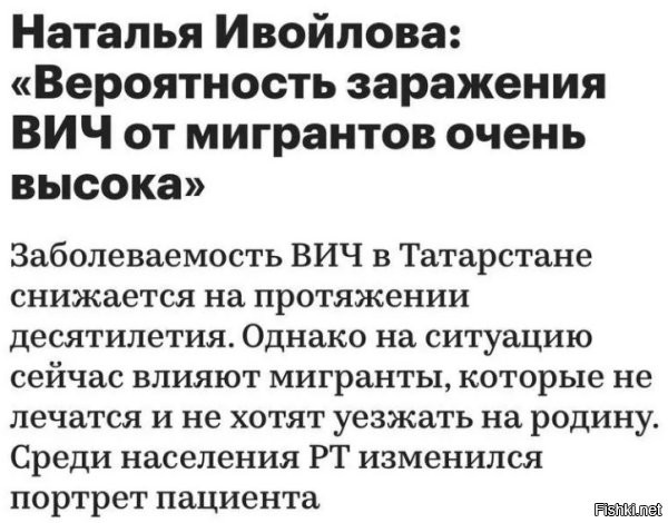 Да неужели!??? От этих непромытых дикарей не только ВИЧ заразиться можно. Кто знает, какая средневековая зараза, о которой в цивилизованном мире уже давно никто не слышал, успешно сохранилась и развивалась в пустошах СА и прочих странах третьего мира, и которая может заехать в Россию вместе с этими паразитами, благодаря "мудрым решениям управлял из верхушки РФ", которые решили их в страну натащить без счета.