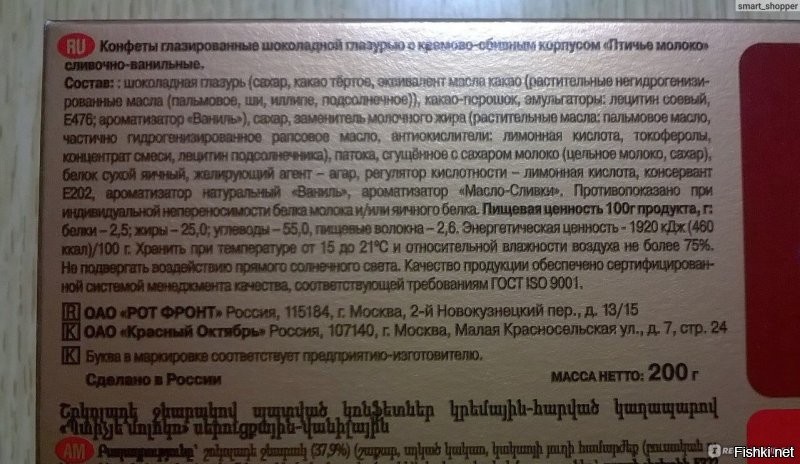 Вынужден огорчить, но конфеты "Птичье молоко" сегодня уже сильно отличаются по составу, даже в глазури используют заменитель какао, что уж говорить про начинку!