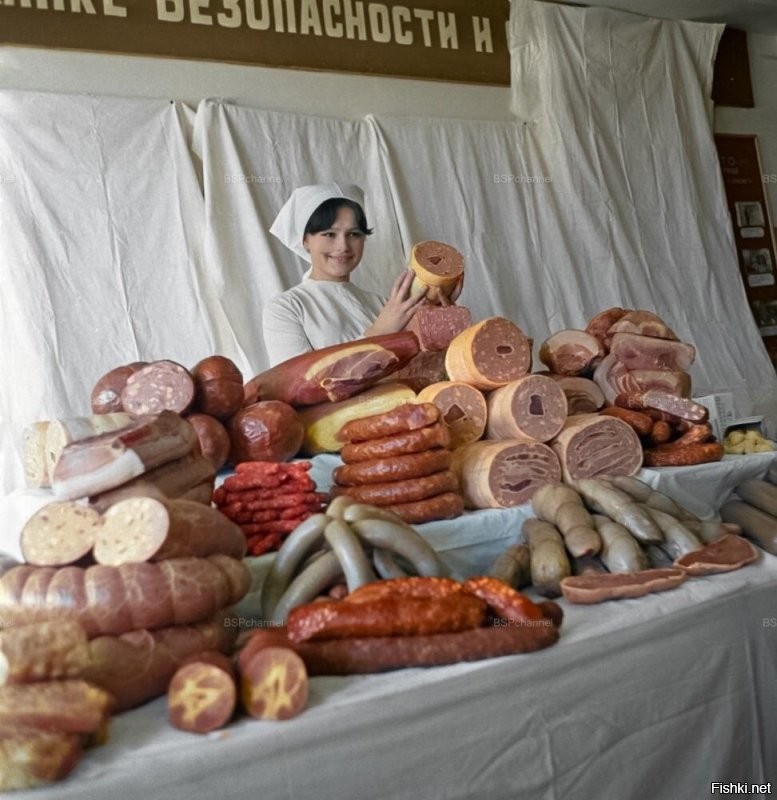 Мой брат в перестройку, когда можно было выехать по приглашениям, поехал колесить по миру. И прислал нам письмо с фотографией где он стоит в обычном супермаркете (по нынешним для нас временам) в Лондоне, на фоне десятков видов сыров и колбас. Мы, обычные советские люди, никогда ничего подобного (как и того что на этой фотографии) не видели, и поэтому посовещавшись решили что это он в каком-то музее сыров и колбас, где всё пластиковое или из воска. Мы реально просто поверить не могли, что такое разнообразие вообще может быть представлено в магазине.