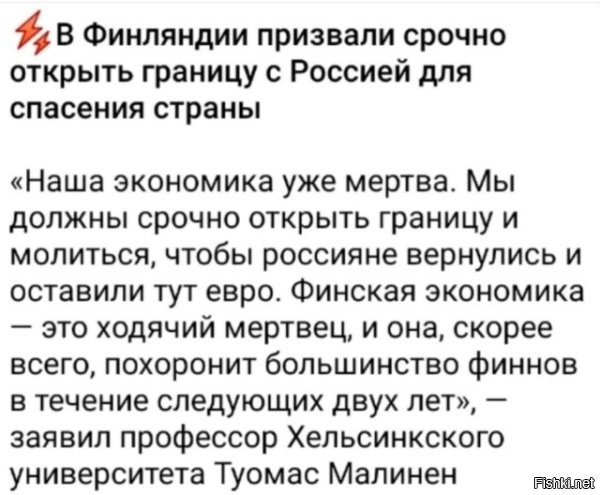 В этот момент где-то засмеялся заднеприводный финский президент