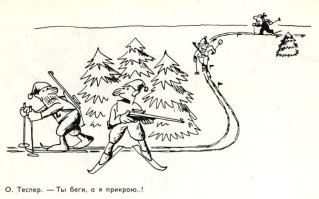 Лишь о политике , но и не только о ней