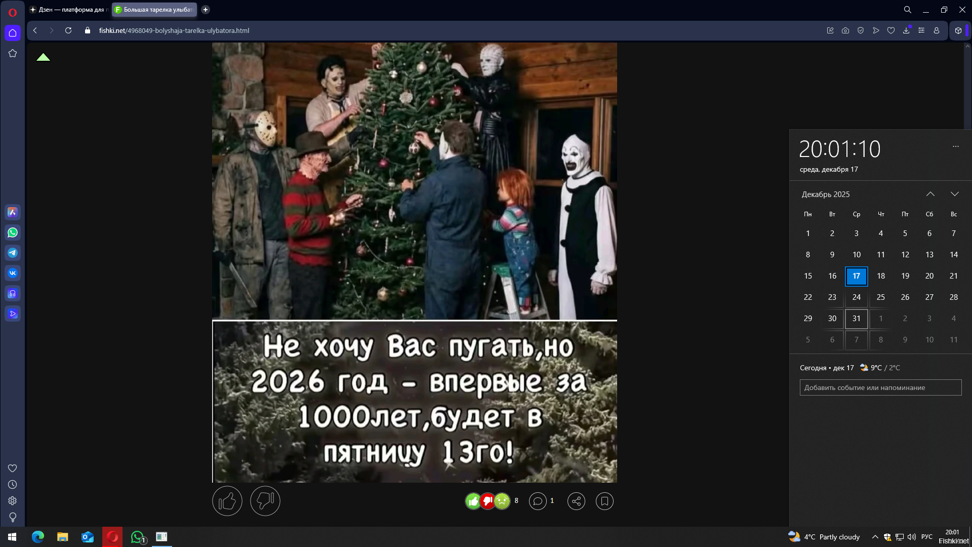 Поздравляю Вас, господин, соврамши! 2026-ой год наступит со среды на четверг.