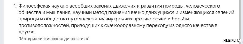 О, брат , это диалектика ...