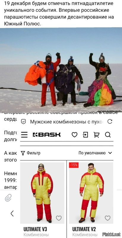 Это просто реклама. 

Можно просто хороший комбинезон. 

Вон, народ ещё прошлом веке, на Южный полюс прыгал. 
В комбезах от Баска (московская фирма, если что). 

Сейчас, конечно, новые модели.
