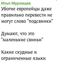 Если уж быть правдивым, то подсвинок это и есть маленький поросенок, который сосет мать-свинью.