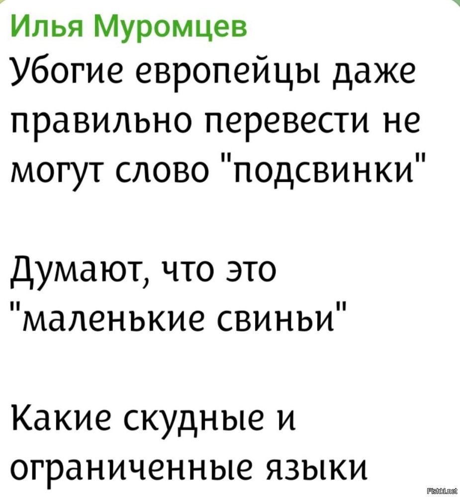 Если уж быть правдивым, то подсвинок это и есть маленький поросенок, который сосет мать-свинью.