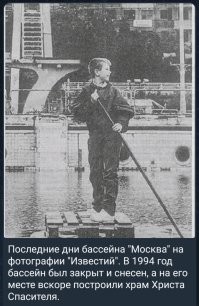 А вот в Москве РПЦ тоже приглянулось общественное место  и бассейн "Москва" исчез