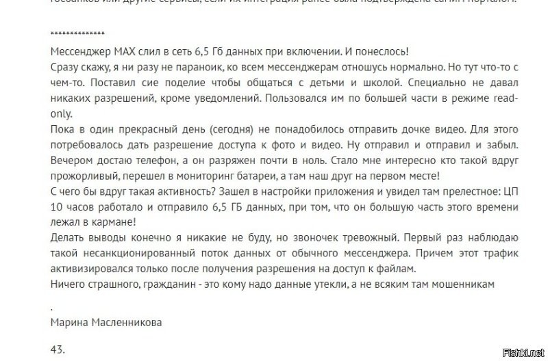 Кто такая эта марина масленникова? Почему я должен на слово верить этой информации непонятно от кого? 
А вся очередь/маршрутка уже плакали?