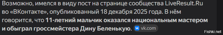 Российская шахматистка Дина Беленькая эмоционально отреагировала на 11-летнего соперника