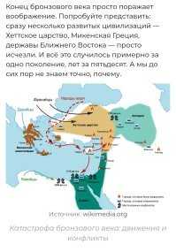 Э.... Это три с лишним тысячи лет назад было.