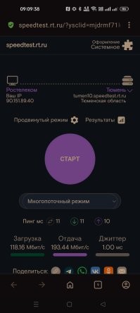 Ростелеком. Сижу на wi-fi через TP-link ArcherA6. Проверил скорость на различных "праеряльщиках" . Почему-то больше дрверяю Select. А Яндекс вообще звиздабол.