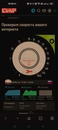 Ростелеком. Сижу на wi-fi через TP-link ArcherA6. Проверил скорость на различных "праеряльщиках" . Почему-то больше дрверяю Select. А Яндекс вообще звиздабол.