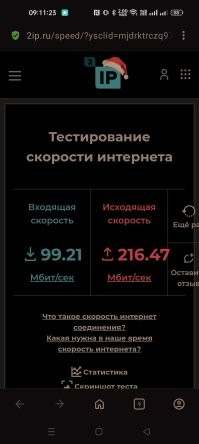 Ростелеком. Сижу на wi-fi через TP-link ArcherA6. Проверил скорость на различных "праеряльщиках" . Почему-то больше дрверяю Select. А Яндекс вообще звиздабол.