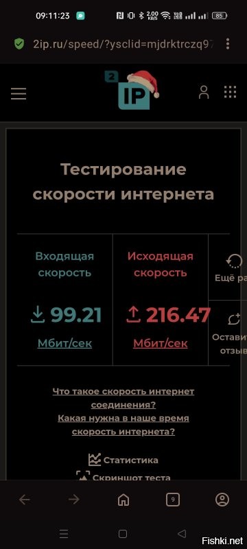 Ростелеком. Сижу на wi-fi через TP-link ArcherA6. Проверил скорость на различных "праеряльщиках" . Почему-то больше дрверяю Select. А Яндекс вообще звиздабол.