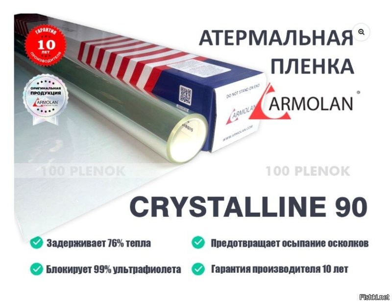 Проблему решает не тонировочная пленка, а атермальная.