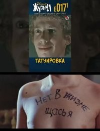 Хотела мотивационную тату — получила ошибку переводчика