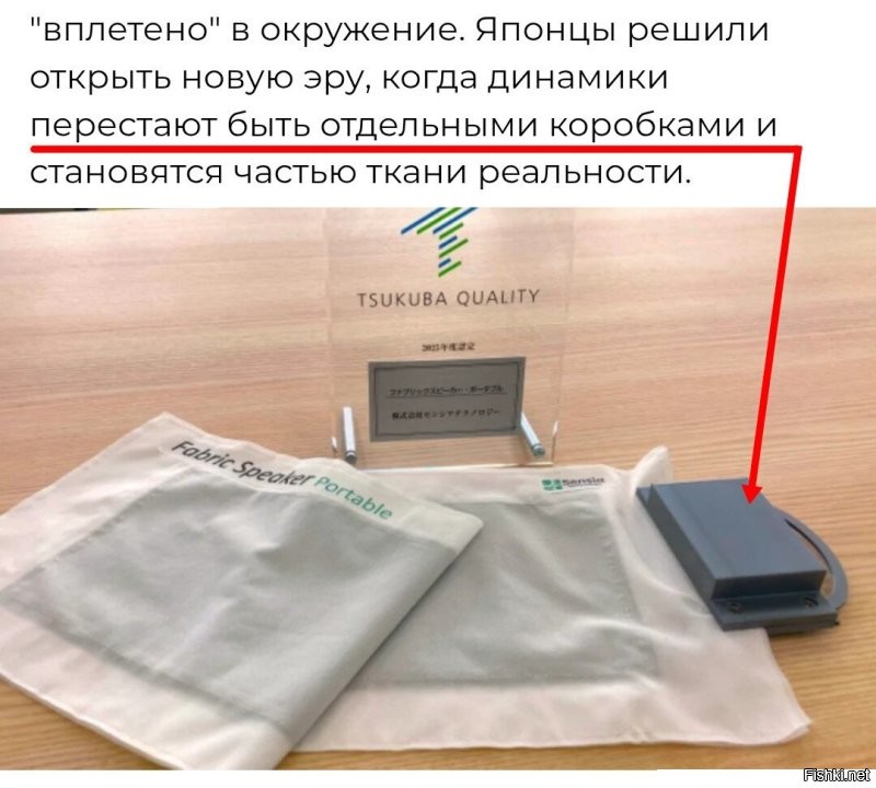 Японцы придумали, как привычную аудиосистему превратить в тряпку