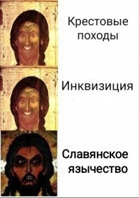 Как родовая сила была подменена догмой, а законы Рода переписаны