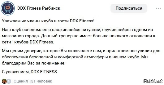 Фото "героя"  «Представители DDX Fitness также прокомментировали ситуацию.»