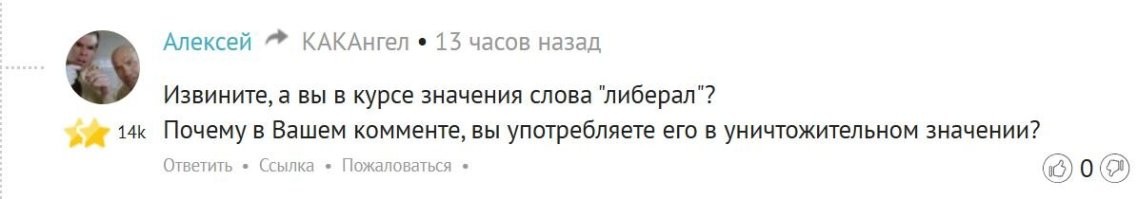 Опять этот защитник либералов вылез.