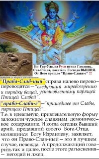 Потомки "крестоносцев" на Руси спрятались за йазыческими названиями. А суть в словах.