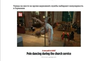 А чего на шесте, а не на кресте?