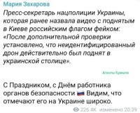 Так что там подняли-то, флаг или дрон?