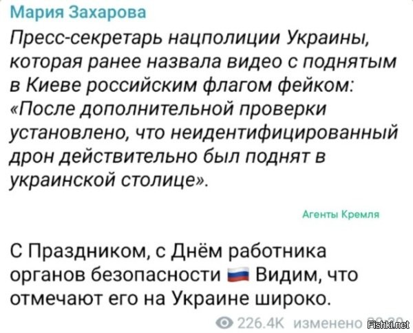 Так что там подняли-то, флаг или дрон?