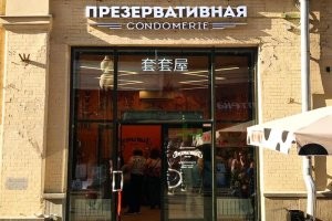 В Москве такое заведение есть