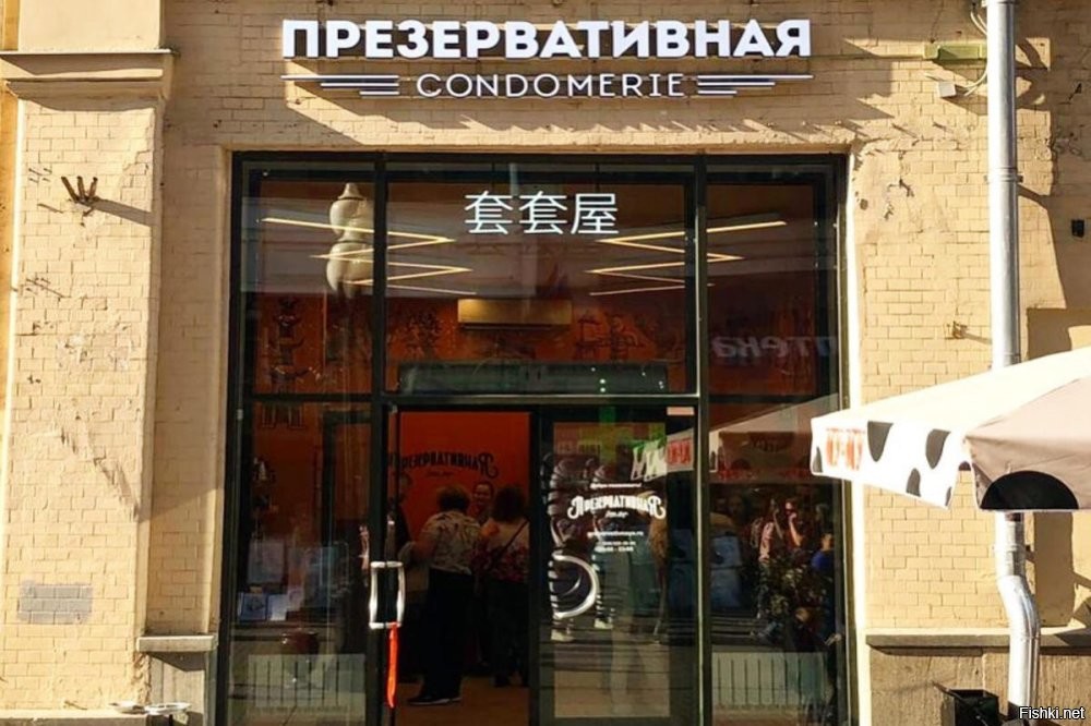 В Москве такое заведение есть