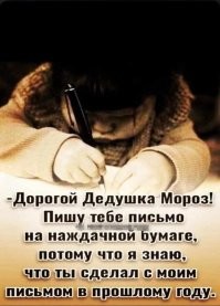 Трогательное письмо от Деда Мороза