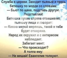 Вы путаете богословие со словоблудием, коим и занимаетесь
-------------
Я то как раз не путаю, в отличии от Вас. Который безаппеляционно выступает ничуть не сомневаясь в своей правоте. Воспринимая Евангелие как руководство по рукопашному бою. Могу, конечно,  рассказать о философском смысле этой притчи, но Вы все равно ее не поймете.
Поэтому ограничусь просто  понятной (надеюсь) для Вас картинкой: