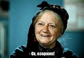 А вдруг ты не знал…