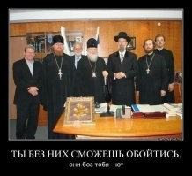 Власть над членами племени и паразитирование на их подношениях во имя вымышленного сверхестественного существа. За многие тысячелетия концепция деятельности религиозных организаций практически не изменилась.