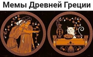 Так это с древности...