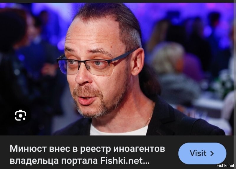 Ахахах.... А ведь и правда, владелец fishki.net, Гуревич Михаил Леонидович, гражданин Израиля, признан иноагентом с 12.12.2025. !!!))
