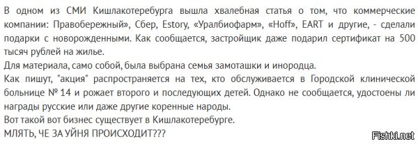 Происходит планомерное, ползучее замещение коренного населения России завезенными инородцами. Все идет по плану.