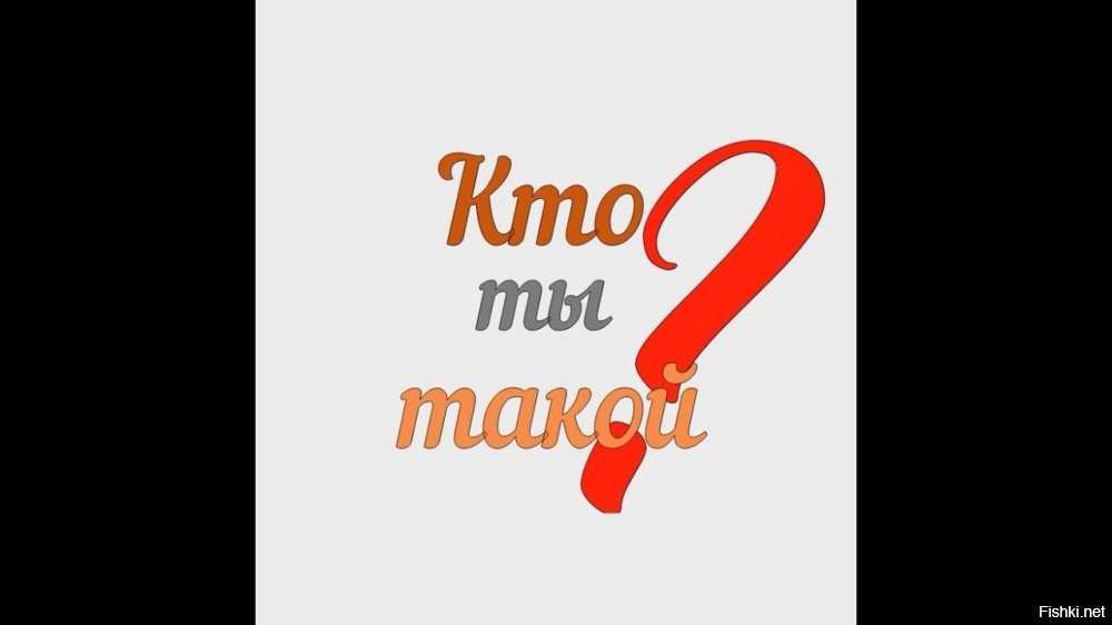 Кто ты , злобный минусатор  ??? Расчехлись , вскройся !!!