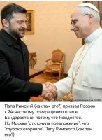 Что, нам теперь от Ватикана санкции ждать?