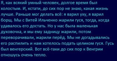 Ну, блть, изините.. 
Венгры могут с полным основанием внести себя в историю. 
Хотя, как и Жванецкий, всегда - так, щяс вспомню..
 А!