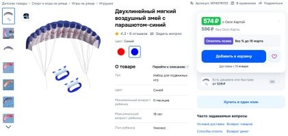По моему это даже не кайт, а детский воздушный змей.