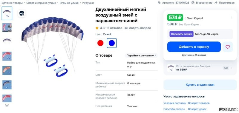 По моему это даже не кайт, а детский воздушный змей.