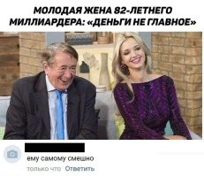 Девушки всё чаще предпочитают общение с пенсионерами