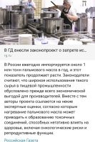 Ну да, ну да. А нагревание подсолнечного масла приводит к увеличению иммунитета и потенции, а заодно и укрепляет патриотизьм. Наверное поэтому, пальмовое масло после производства и доставки из Собачьих Епеней, стоит дешевле, чем подсолнечное, произведённое у нас дома.
